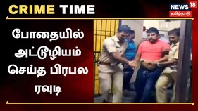 மதுபோதையில் கார் ஓட்டி பல வாகனங்களை சேதமாக்கிய பிரபல ரவுடி