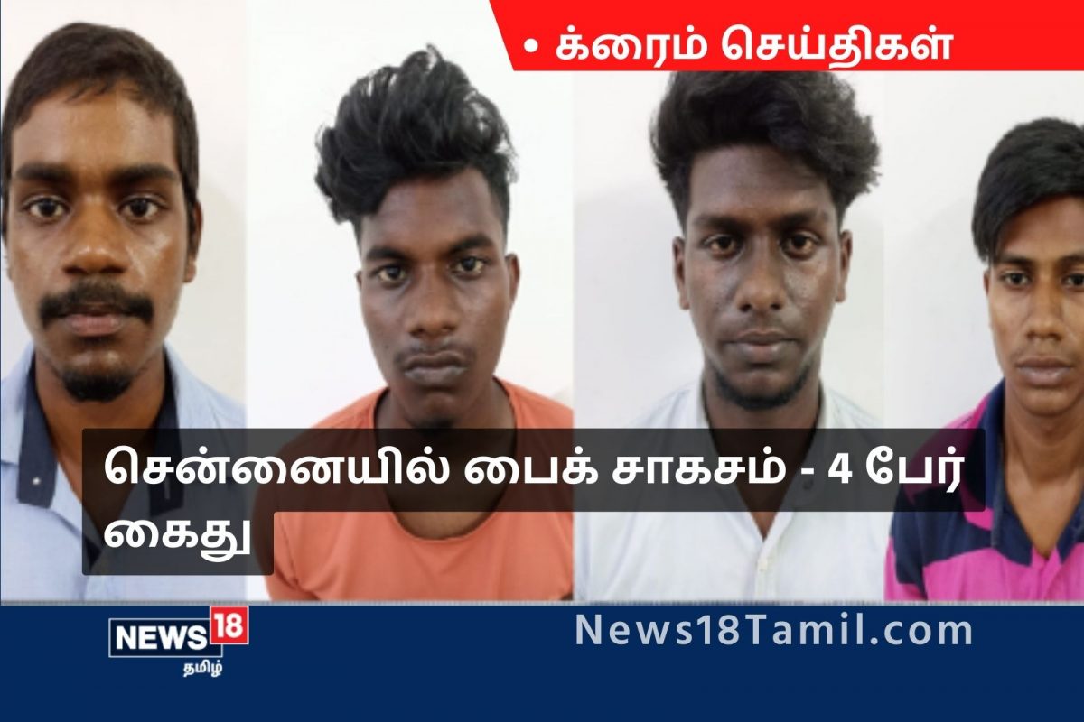 பைக் சாகசம் 