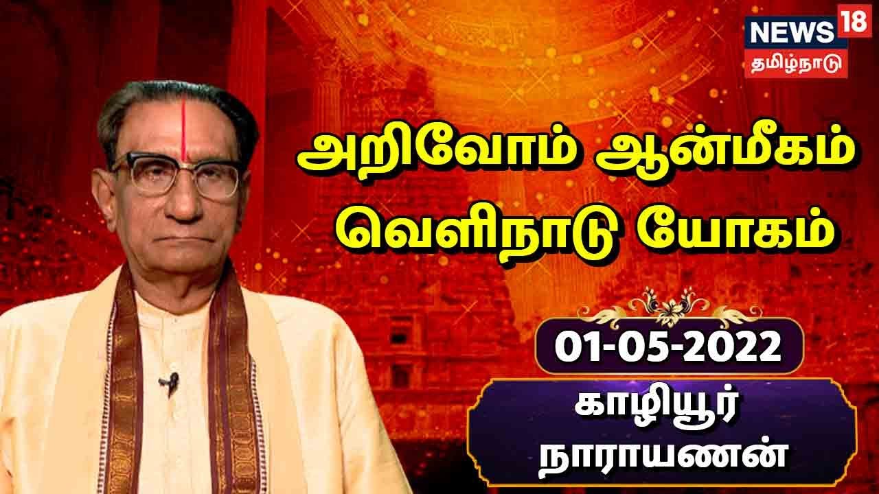 வெளிநாடு யோகம் உங்களுக்கு இருக்கா... எப்படி தெரிந்துக் கொள்வது?