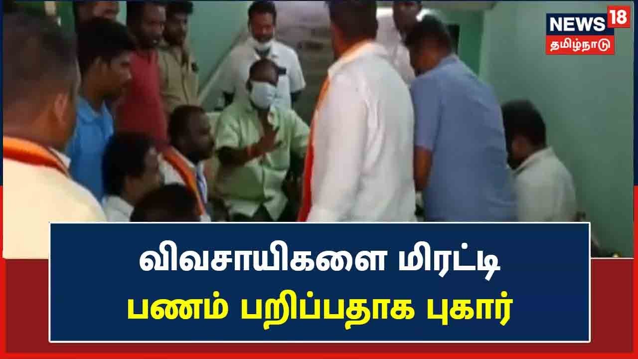 முந்திரியை விற்க செல்லும் விவசாயிகளை மிரட்டி பணம் பறிப்பதாக புகார்