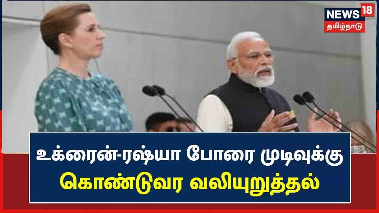 இருநாடுகள் ஒத்துழைப்பு குறித்து டென்மார்க்கில் மோடி பேச்சுவார்த்தை