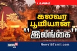 கலவர பூமியான "இலங்கை".. அலரி மாளிகையில் இருந்து  தப்பிச்சென்ற ராஜபக்சே