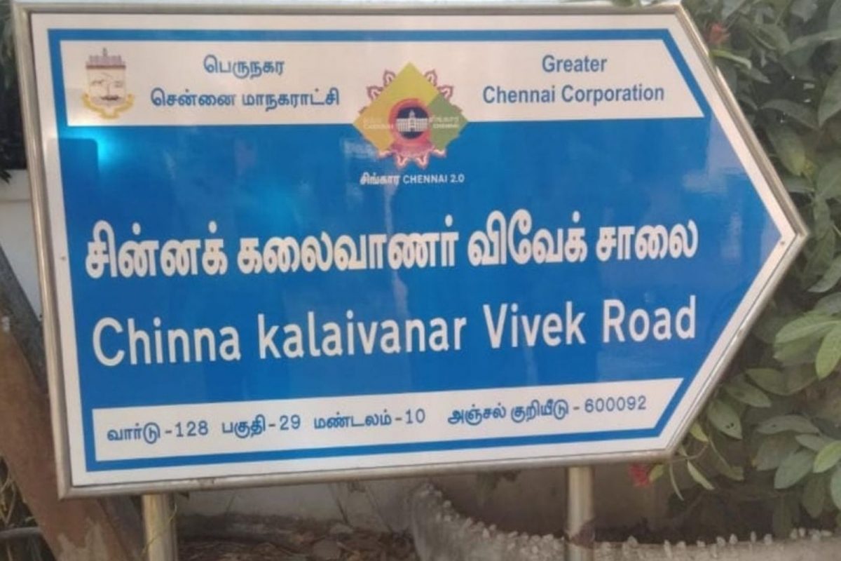 சென்னை சாலைக்கு நடிகர் விவேக்கின் பெயரை சூட்டிய தமிழக அரசு