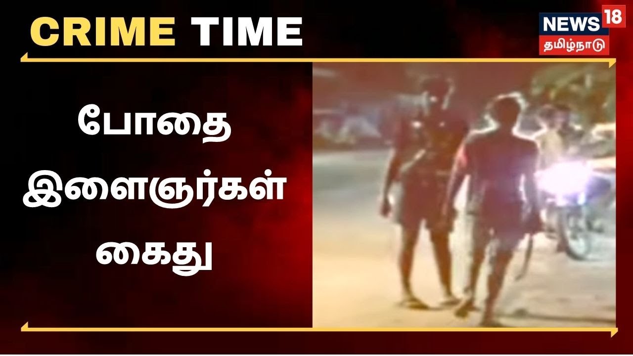 பட்டாக்கத்தியுடன் அட்டகாசம் - போதை இளைஞர்கள் கைது