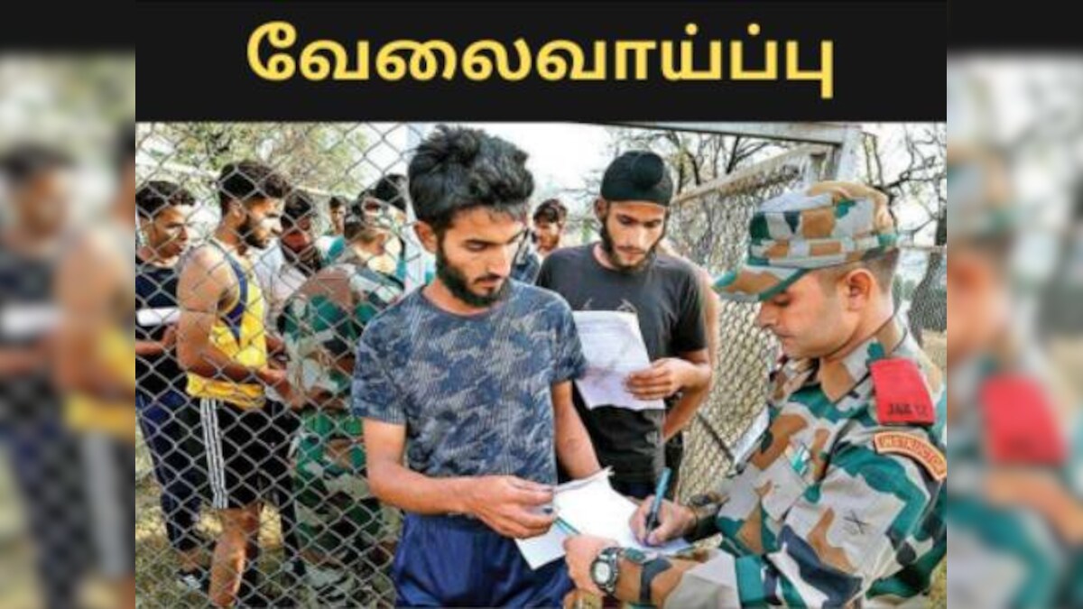 10-ம் வகுப்பு முடித்தவர்களுக்கு இந்திய ராணுவத்தில் வேலை..!