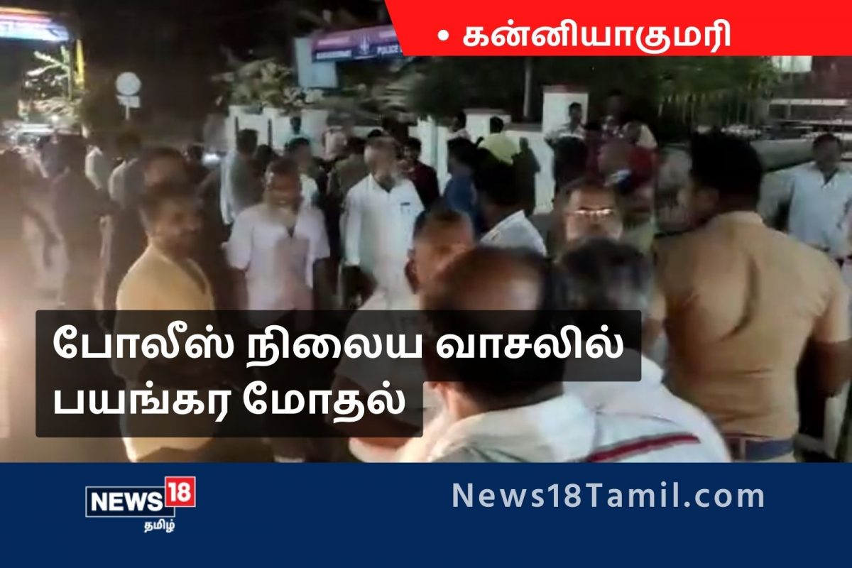 ரமலான் தொழுகை நடத்துவதில் பயங்கர மோதல்.. காவல் நிலைய  வாசலில்  அடிதடி