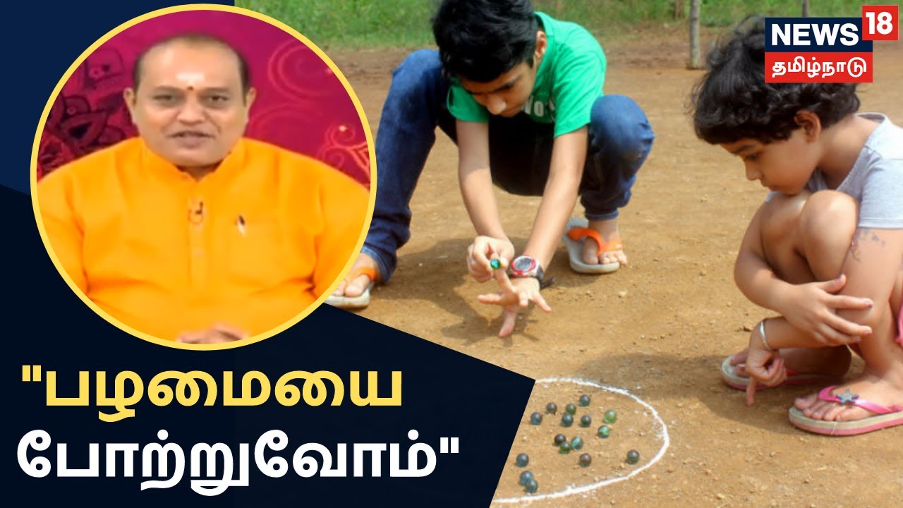 தமிழரின் பண்பாடு பழமை என்பதை மச்சம் போல் இதயத்தில் வைப்போம்...