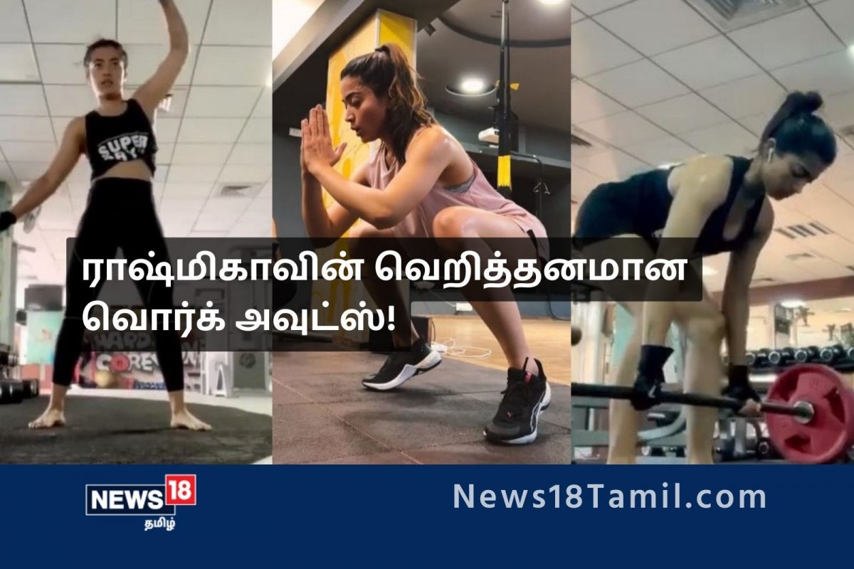 ராஷ்மிகா மந்தனா