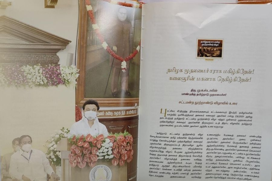  தியாகத்தை போற்றிடுவோம் என்ற தலைப்பில் சட்டப்பேரவையில் 14.08.1972 ஆம் ஆண்டு விடுதலை நாள் வெள்ளி விழாவில் பேசியது, முதலமைச்சர் மு.க.ஸ்டாலின் கடந்த 12.05.2021 அன்று சட்டமன்ற ஜனநாயகம் பேணி பாதுகாப்போம் என்ற தலைப்பில் பேரவையில் ஆற்றிய முதல் உரையும் உள்ளது.