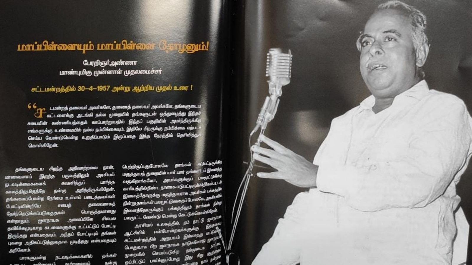 அரிய உரைகள், புகைப்படங்களுடன் தமிழ்நாடு சட்டப்பேரவை நூற்றாண்டு மலர் வெளியீடு