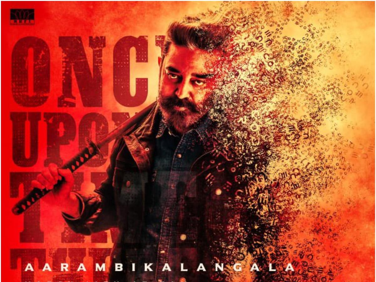  கமல் ஹாசனின் நடிப்பில் இன்று ஆக்ஷன் படமாக வெளியாகிய விக்ரம் படம் போலவே முன்னதாக இவரது நடிப்பில் வந்த ஆக்ஷன் படங்கள் ஒரு தொகுப்பு.