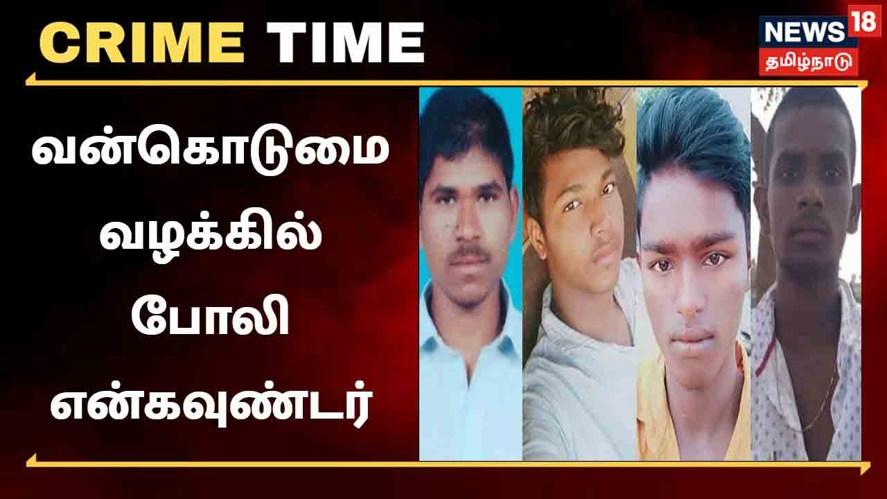 பாலியல் வன்கொடுமை வழக்கில் போலி என்கவுண்டர்