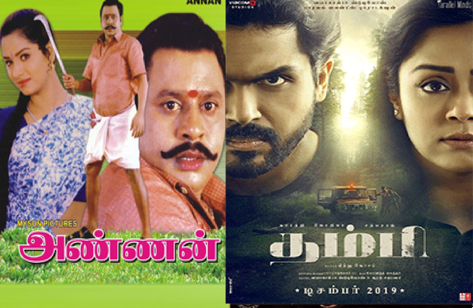  அண்ணன் - தம்பி