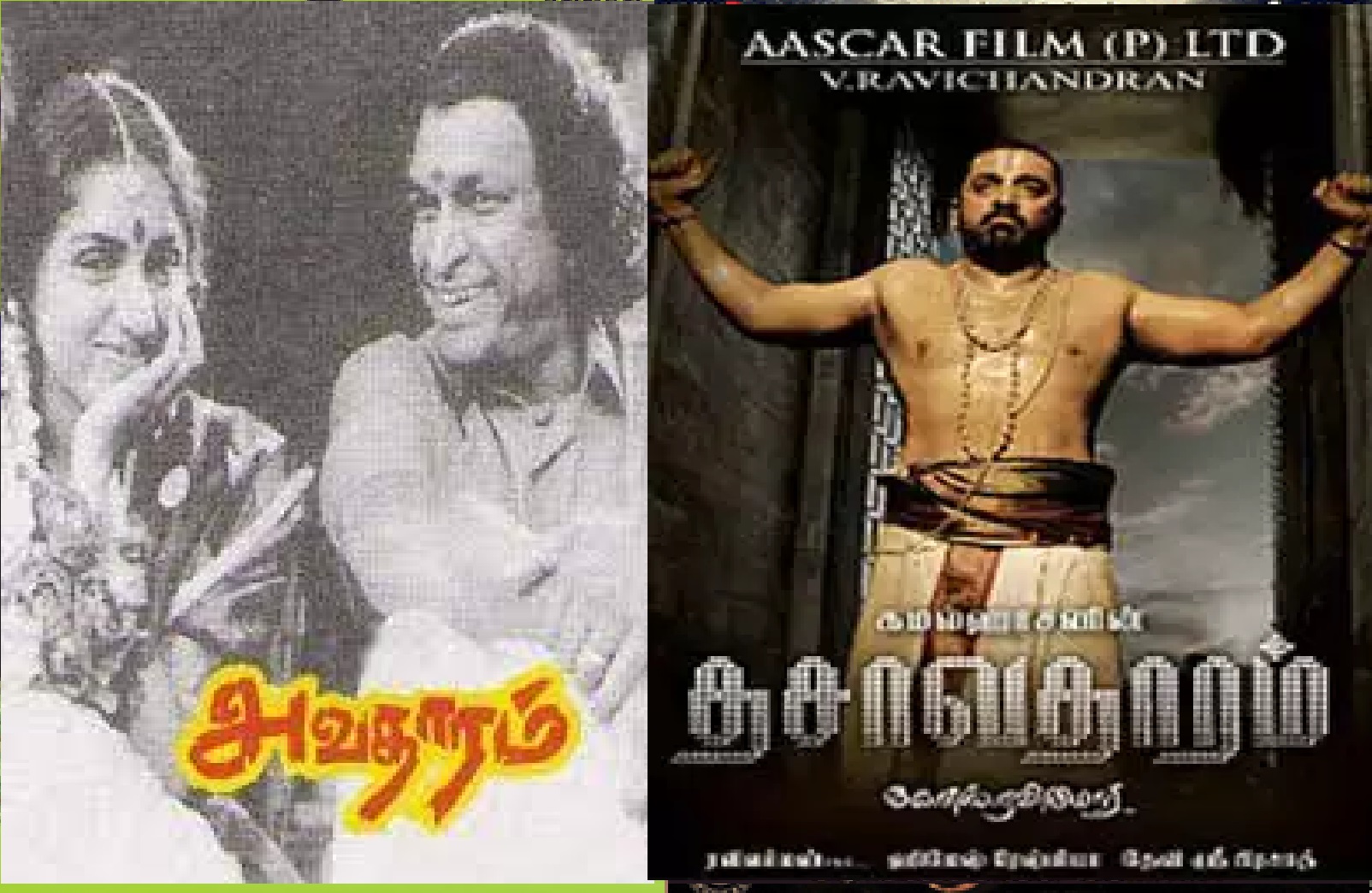  அவதாரம் - தசாவதாரம்