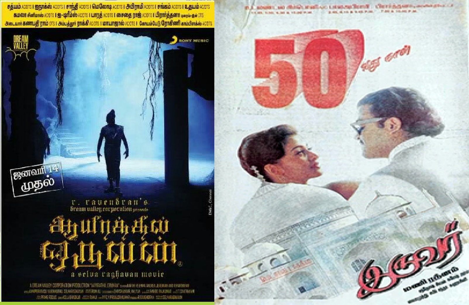  ஆயிரத்தில் ஒருவன் - இருவர்