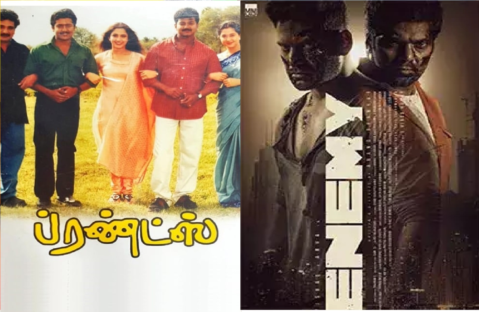  ஃபிரெண்ட்ஸ் - எனிமி