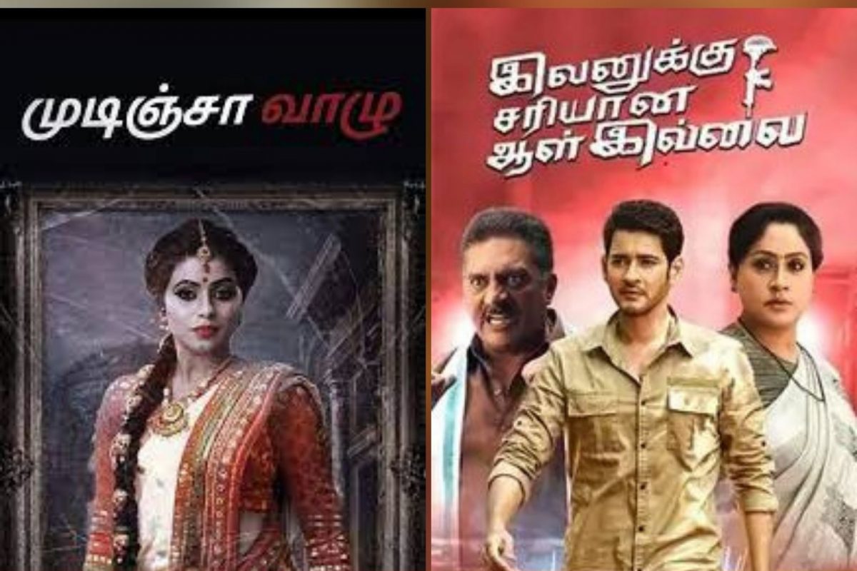 வேடிக்கையான டைட்டில் கொண்ட படங்கள்.