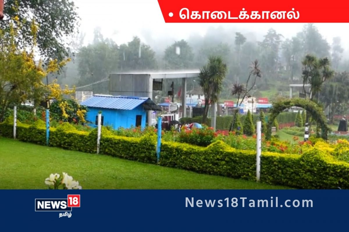 கொடைக்கானல்