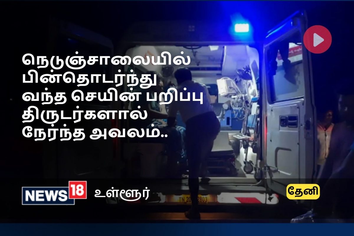 தேனியில்