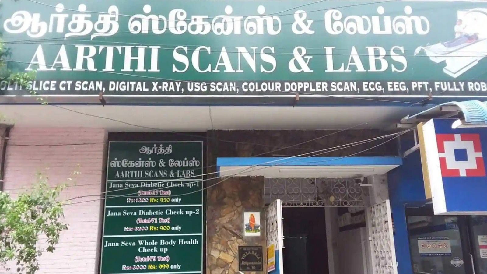 ஆர்த்தி ஸ்கேன் நிறுவனத்தில் வருமான வரித்துறை ரெய்டு