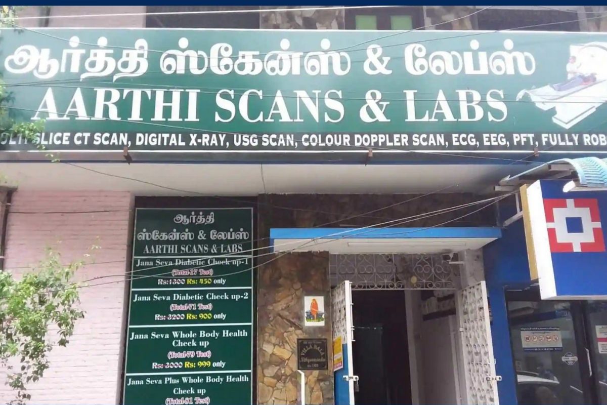 ஆர்த்தி ஸ்கேன் சென்டர்