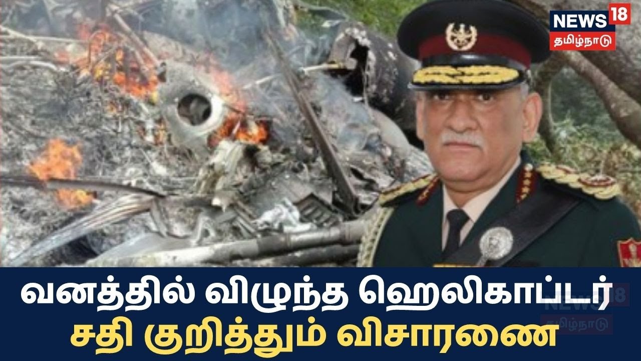 விபத்தா? சதியா? - விஸ்வரூபம் எடுக்கும் விசாரணை