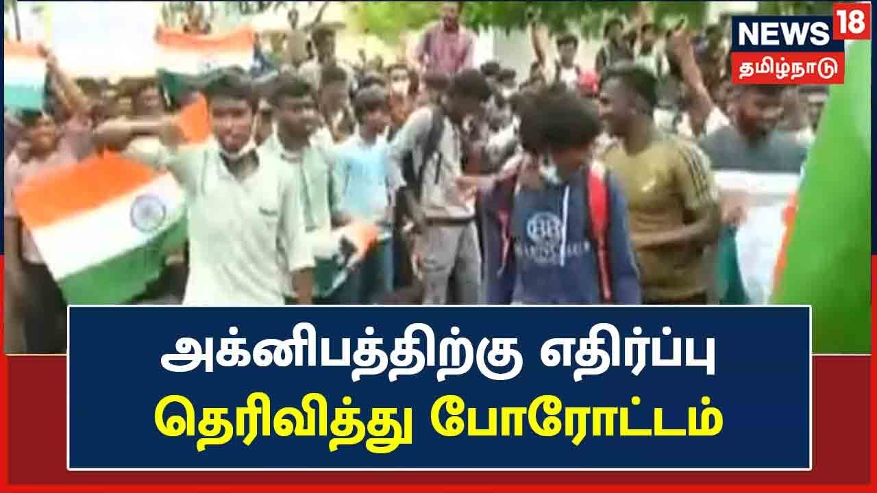 அக்னிபத் திட்டத்திற்கு எதிராக சென்னையில் போராட்டம்...