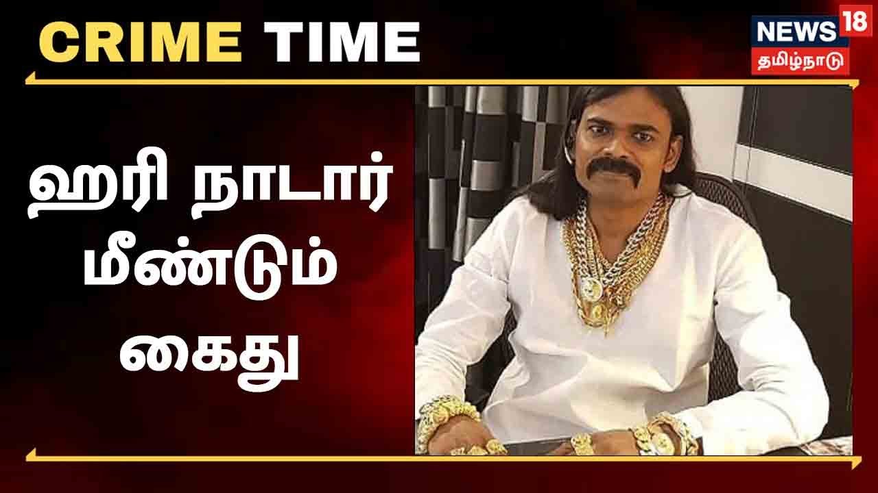 நடிகைக்கு கொலை மிரட்டல் - ஹரி நாடார் மீது பாய்ந்த வழக்கு