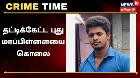 நடுரோட்டில் திருமண நாள் விழா - தட்டிக்கேட்ட புதுமாப்பிள்ளை குத்திக்கொலை