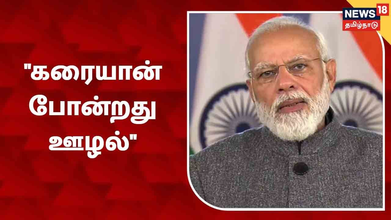 தாயம்மாளை பாராட்டிய பிரதமர் மோடி