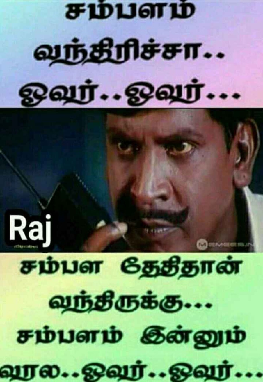  சம்பளம் வந்தாலும் சொல்ல மாட்டோம்... ஓவர்... ஓவர்...