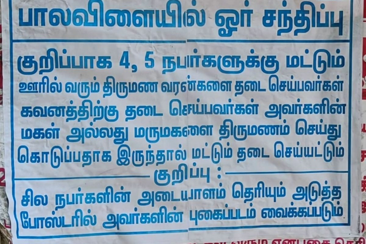 திருமண வரன்களை தடுத்து நிறுத்துபவர்களை எச்சரித்து வில்லங்க போஸ்டர்