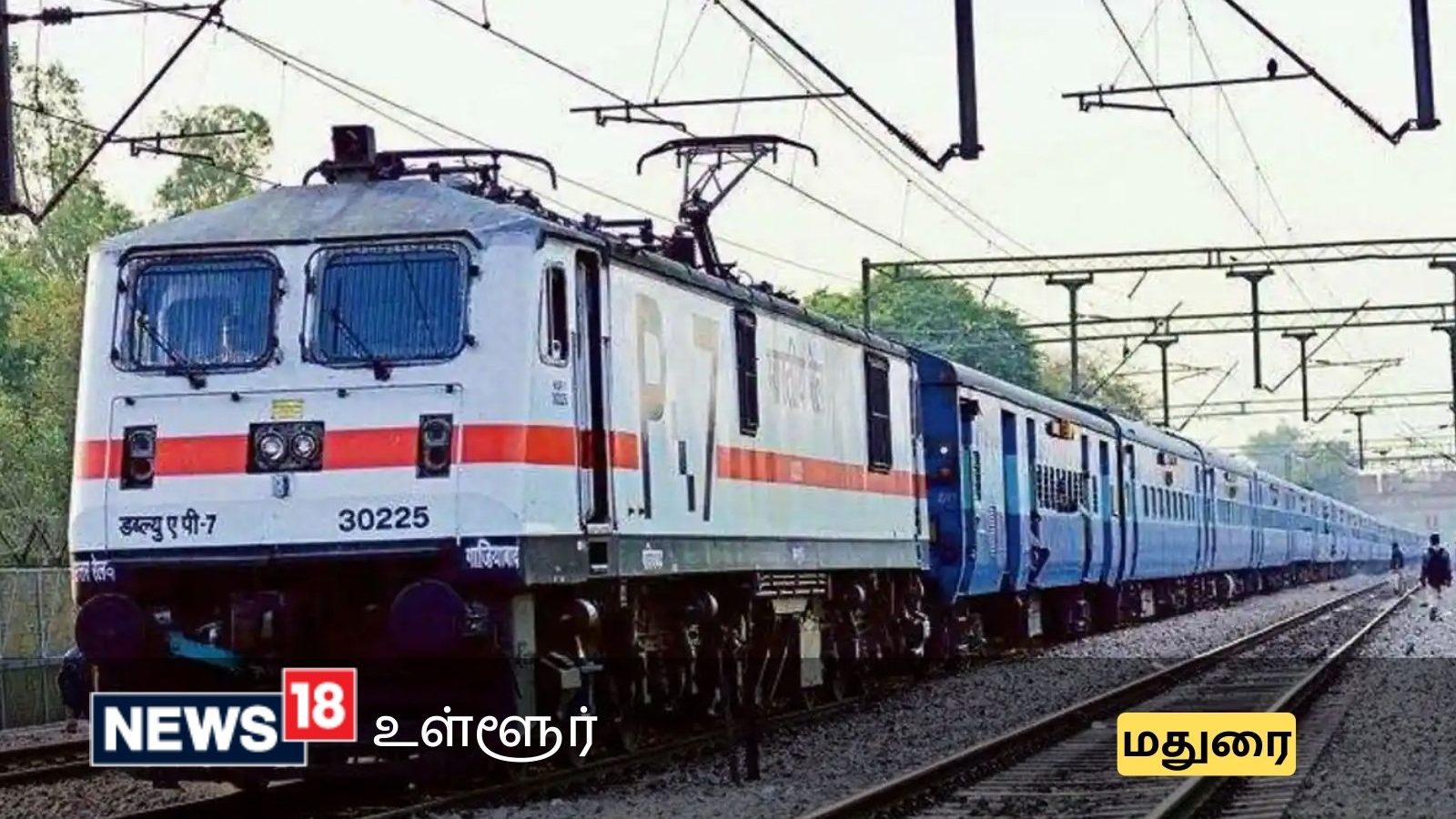 மதுரை-ஷீரடிக்கு ஆகஸ்ட் 21-ல் சுற்றுலா ரயில்- கட்டணம், முன்பதிவு விவரத்தைத் தெரிந்துகொள்ளுங்கள்