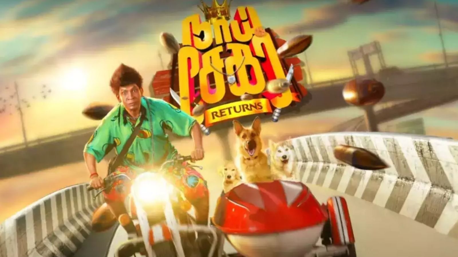 வைகைப் புயல் வடிவேலின் ‘நாய் சேகர்’ மீண்டும் திரையில் ரிட்டர்ன்