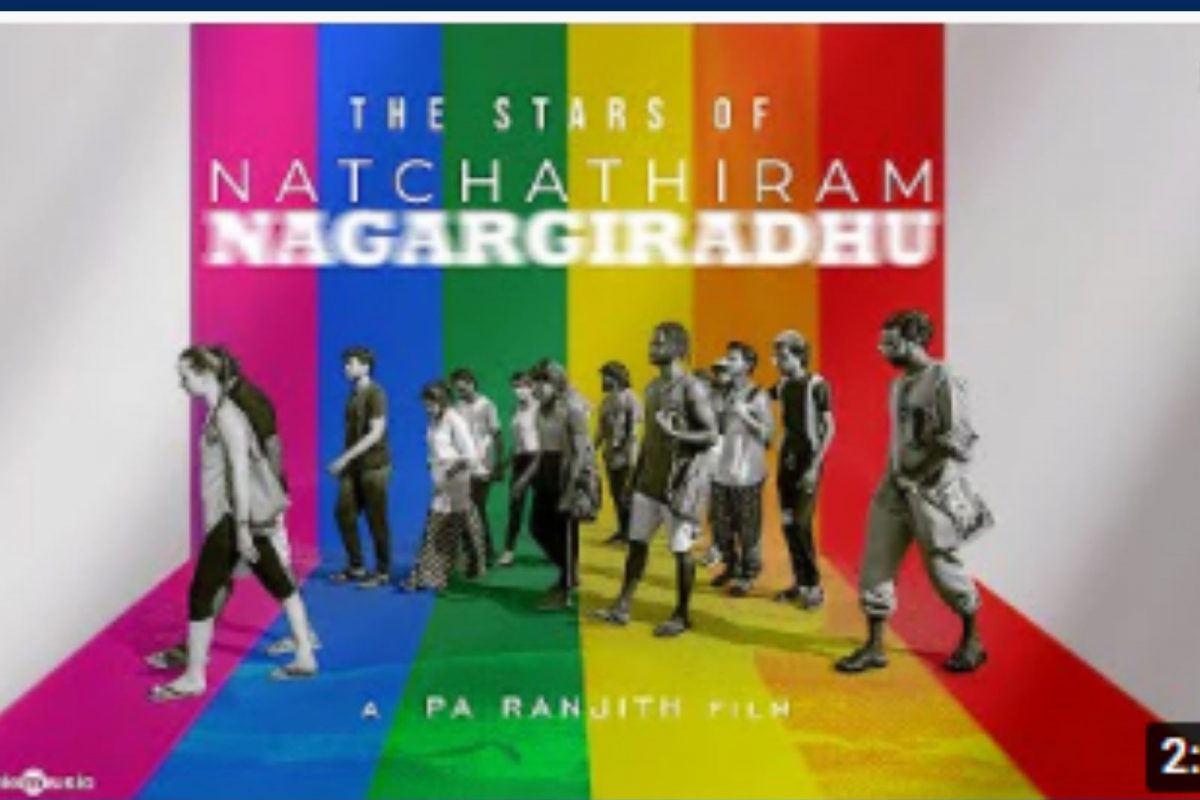 வரவேற்பை பெறும் நட்சத்திரம் நகர்கிறது படத்தின் டீசர்