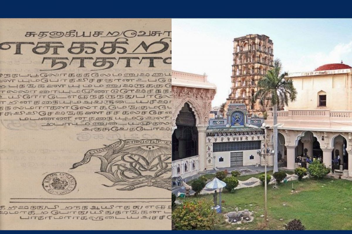 தமிழில் அச்சடிக்கப்பட்ட முதல் பைபிள் லண்டனில் கண்டுபிடிப்பு...