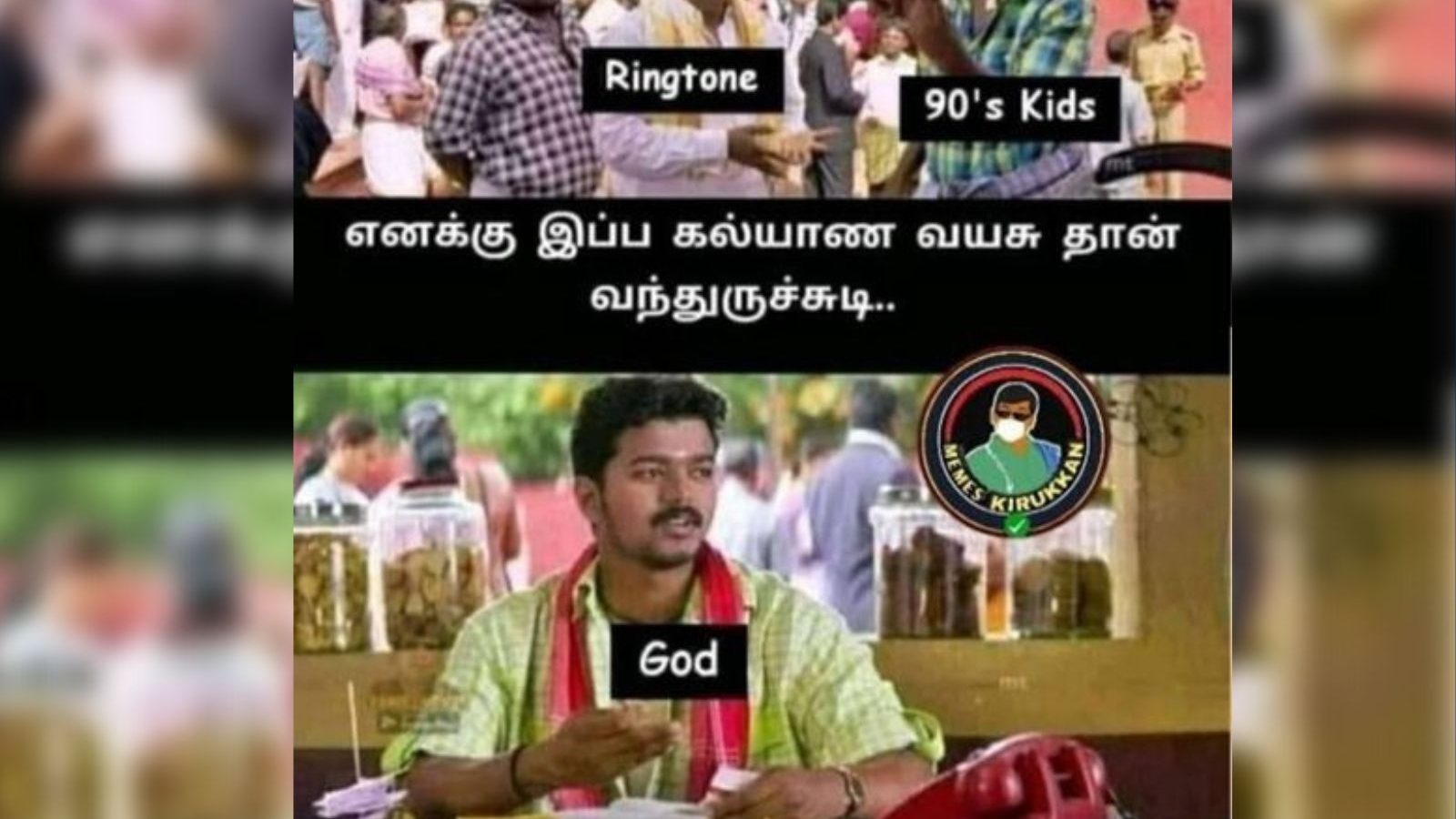 எனக்கு இப்போ கல்யாண வயசு தான் வந்துருச்சுடி.. ரிங்க்டோன் தான வச்சுக்க… வச்சுக்க – வைரல் மீம்ஸ்