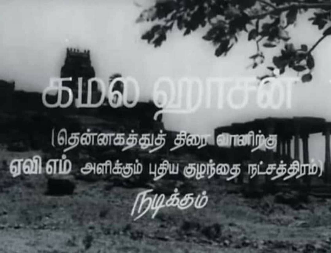 How the story of Ulaga Nayagan Kamalhasan enters Tamil