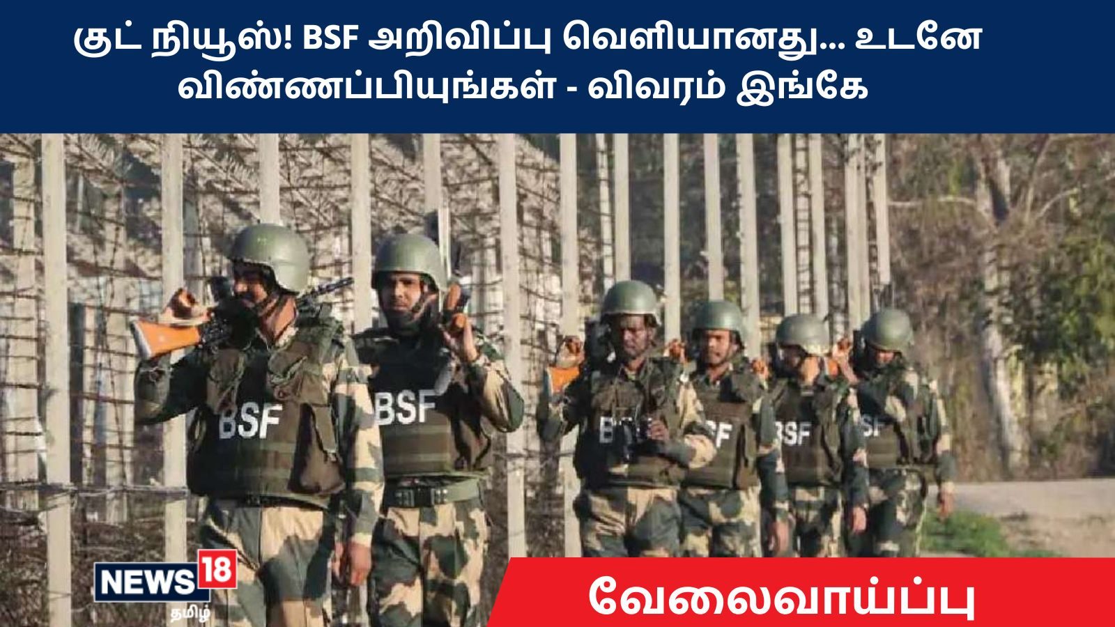 BSF Recruitment : குட் நியூஸ்! BSF அறிவிப்பு வெளியானது… ரூ.90,000 சம்பளம், உடனே விண்ணப்பியுங்கள் – விவரம் இங்கே