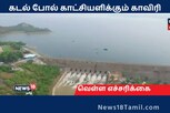 கடல் போல் காட்சியளிக்கும் காவிரி..