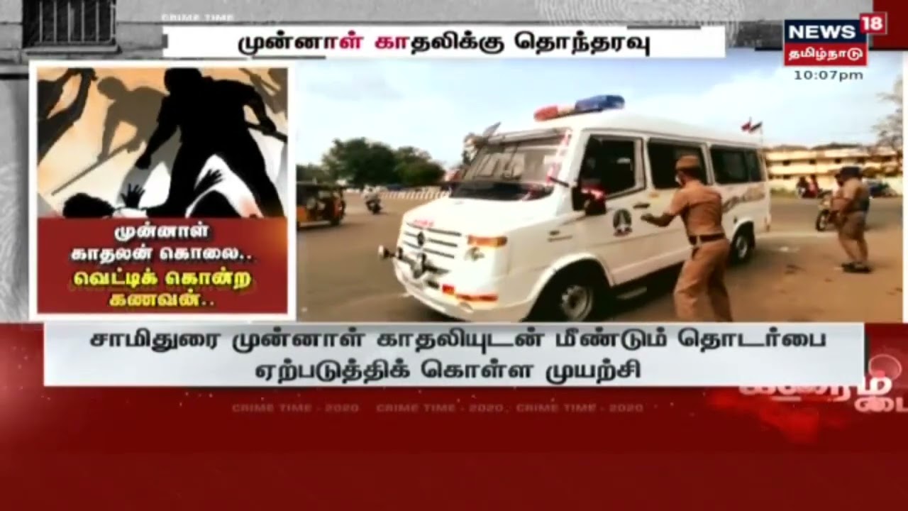 மனைவியை தொந்தரவு செய்த முன்னாள் காதலன் - வெட்டிக்கொன்ற கணவன்