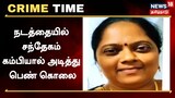 மனைவியின் நடத்தையில் சந்தேகம்.. அடித்து கொலை செய்த கணவர்!