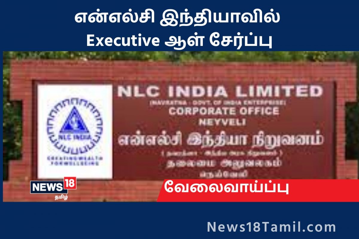 NLC நிறுவனத்தில் 226 காலி பணியிடங்கள்