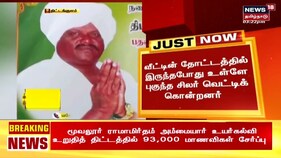 கோவில்பட்டி அருகே ஊராட்சி மன்றத் தலைவர் வெட்டிப் படுகொலை