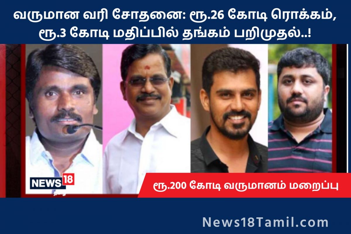 மறைக்கப்பட்ட வருமானம்