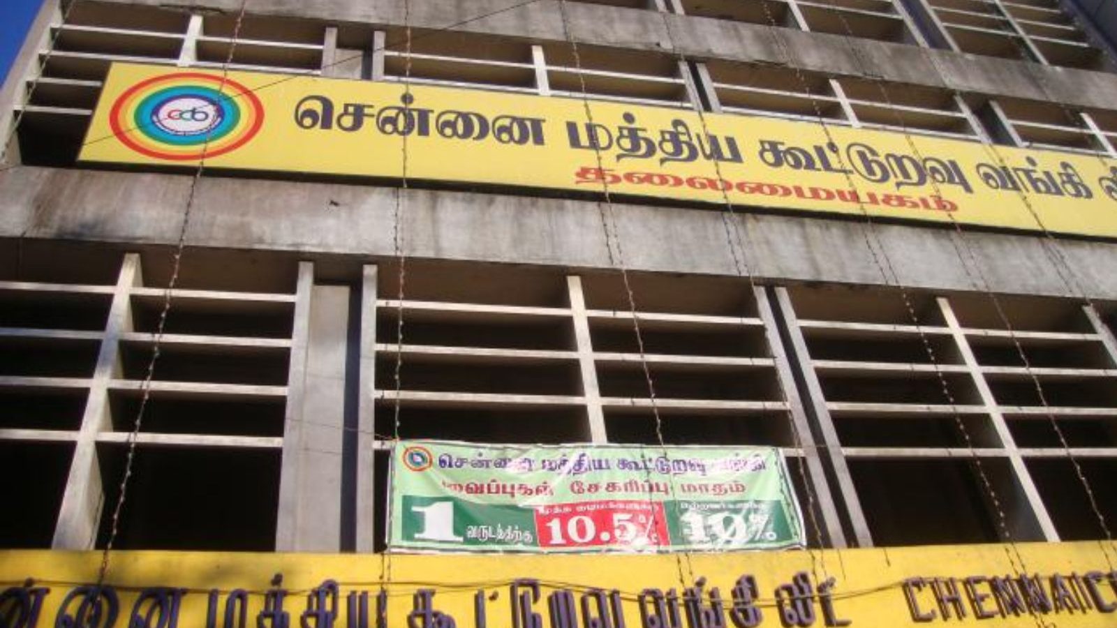 Co Operative Banks : பொதுமக்கள் ஏமாற வேண்டாம்.. கூட்டுறவு வங்கியில் நேரடி நியமனம் என போலி அறிக்கை வெளியீடு – பதிவாளர் எச்சரிக்கை