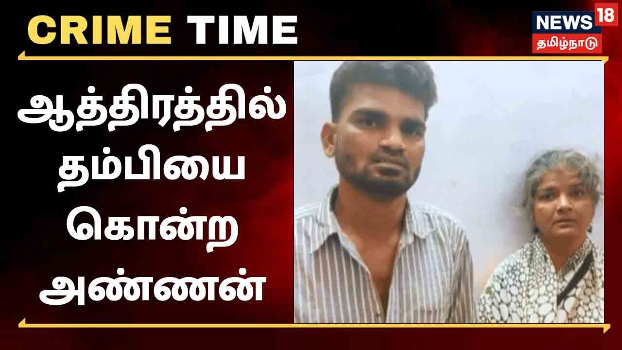 சொத்து தகராறில் தம்பியை அடித்தே கொன்ற அண்ணன்