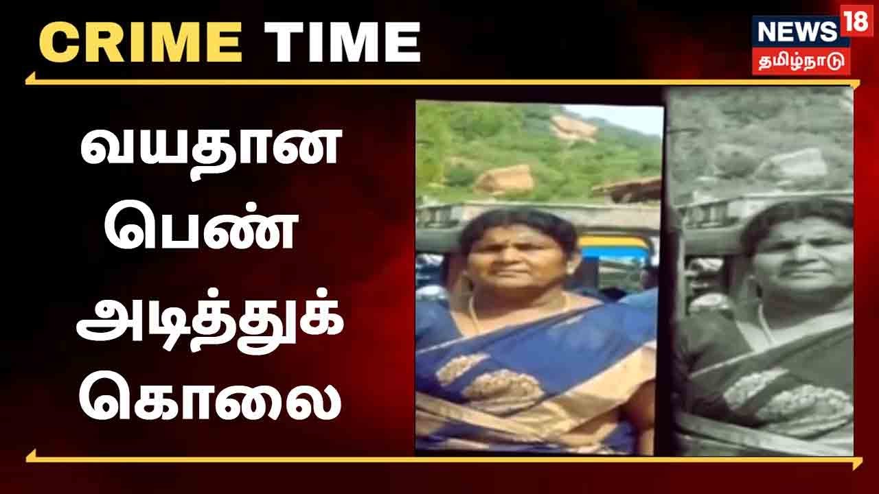 கரூர் மாவட்டம் குளித்தலையில் வயதான பெண்ணை கம்பியால் தாக்கி  கொலை