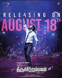 நடிகர் தனுஷ் தற்போது மித்ரன் ஜவஹர் இயக்கத்தில் 'ற்றம்பலம்' படத்தில் நடித்துள்ளார். இந்தப் படத்தில் தனுஷுடன் இணைந்து, நித்யா மேனன், பிரியா பவானி ஷங்கர், ராஷி கண்ணா, பாரதிராஜா மற்றும் பிரகாஷ் ராஜ் உள்ளிட்ட பலர் நடித்துள்ளனர். படத்தை சன் பிக்சர்ஸ் நிறுவனம் தயாரித்துள்ளது. திருச்சிற்றம்பலம் திரைப்படம் ஆகஸ்ட் 18-ஆம் தேதி வெளியாகும் என அறிவிக்கப்பட்டுள்ளது. நீண்ட இடைவெளிக்குப் பிறகு தனுஷ் - இசையமைப்பாளர் அனிருத் ரவிச்சந்தர் இந்தப் படத்தின் மூலம் மீண்டும் இணைந்துள்ளனர்.