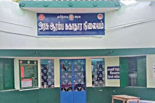 அரசு ஆரம்ப சுகாதார நிலையம்.